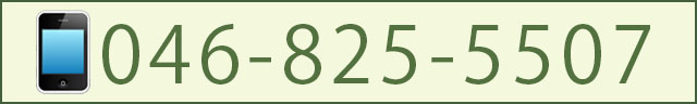 046-825-5507